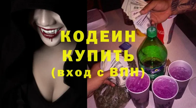 Codein Purple Drank  Волчанск 